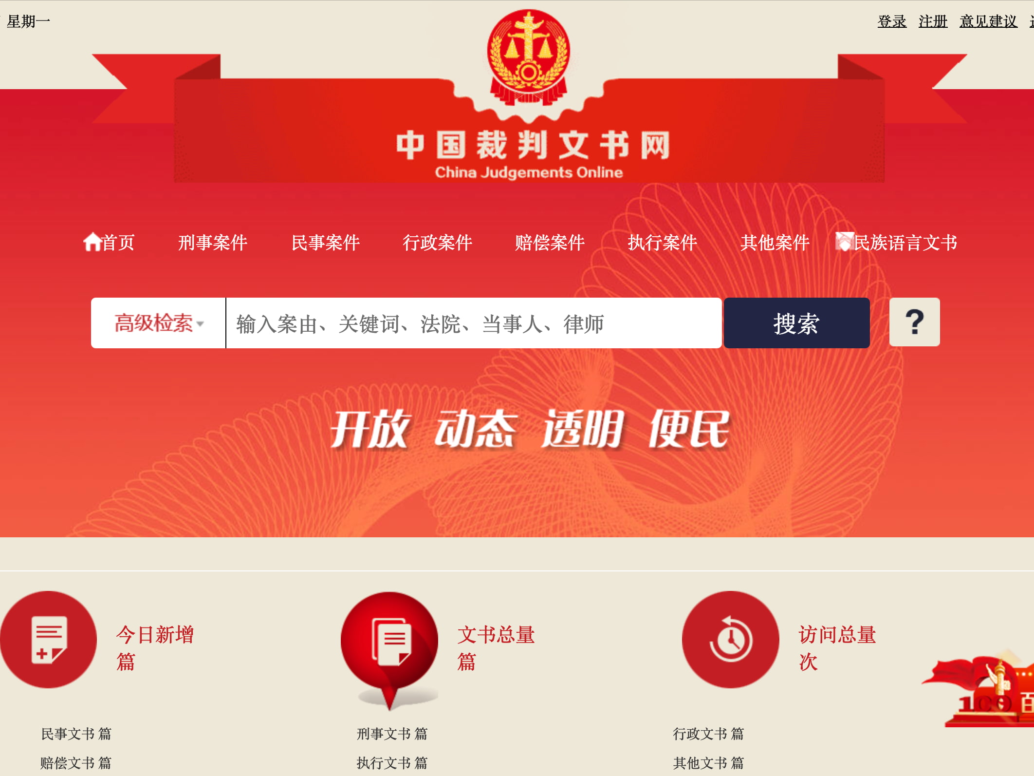 裁判文书网不应被替代 阳光是最好的防腐剂